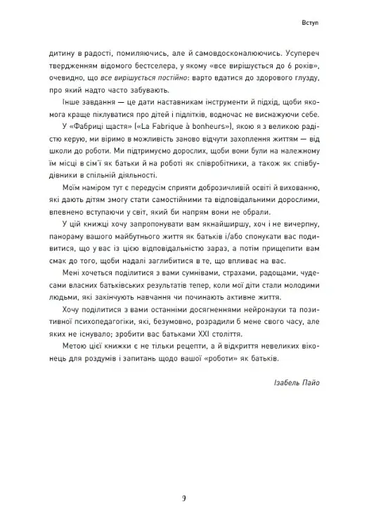 Я виховую дитину як можу… і це вже добре! - фото 8