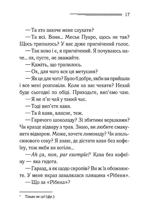 Третя дівчина - фото 12