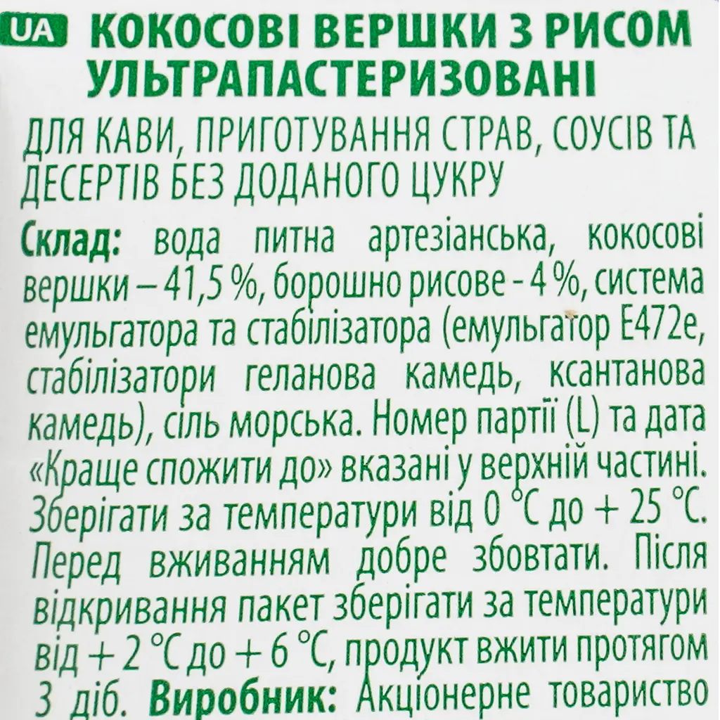Кокосові вершки Vega Milk з рисом ультрапастеризовані 125 г  - фото 6