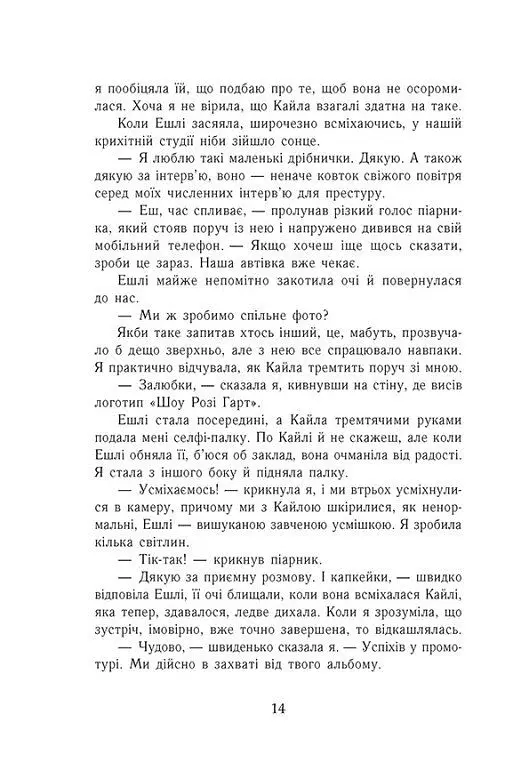 Самотнє серце - Мона Кастен - фото 10