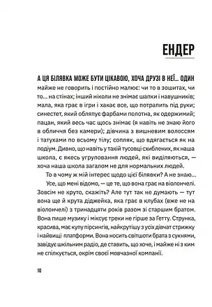 Незручні. Відчайдушні. Виродки - Ольга Войтенко - фото 6