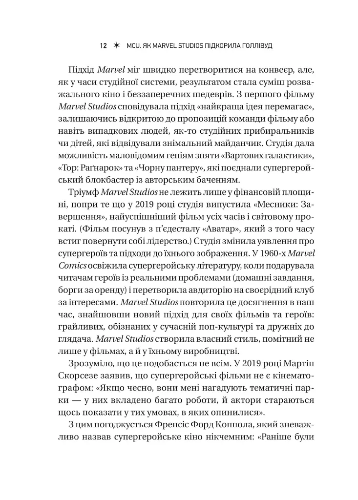 MCU: Як Marvel Studios підкорила Голлівуд - фото 12