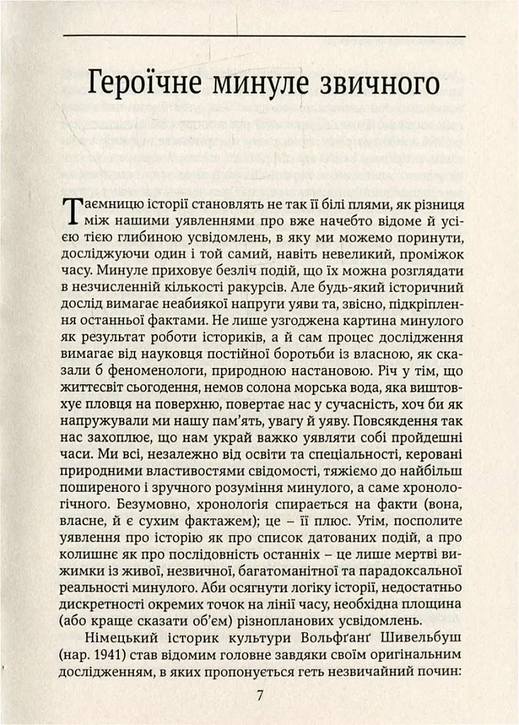 Смаки раю. Соціальна історія прянощів, збудників та дурманів - фото 3