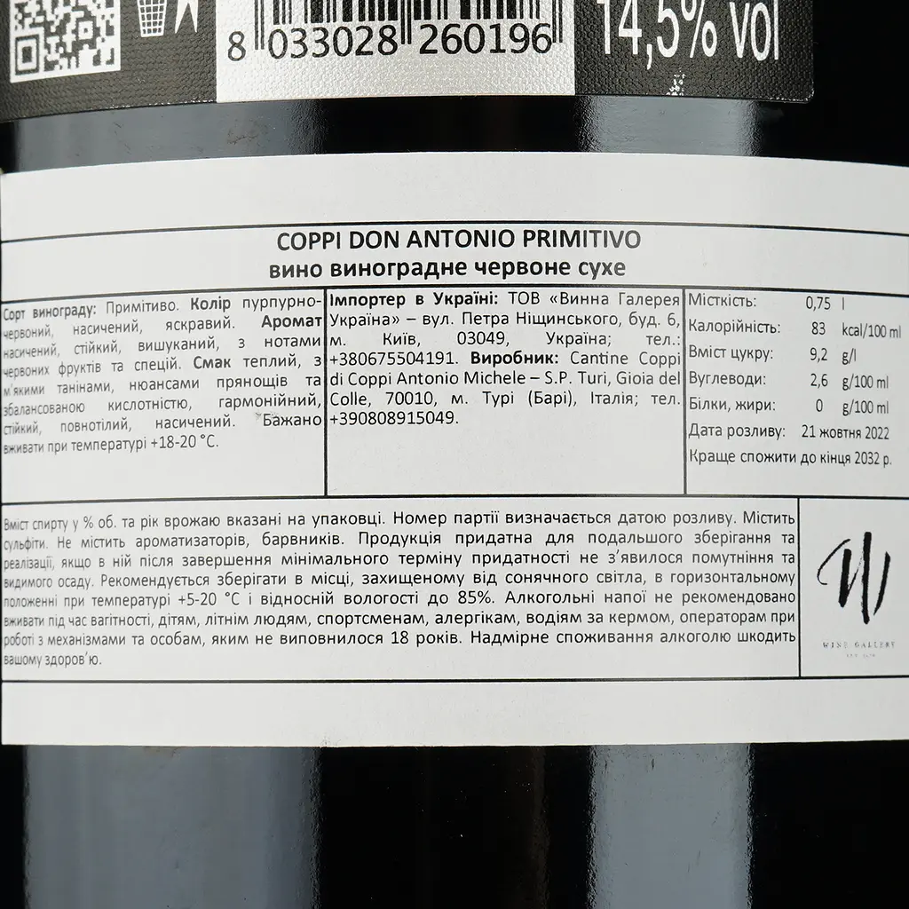 Вино Coppi Don Antonio Primitivo, червоне, сухе, 0,75 л - фото 4