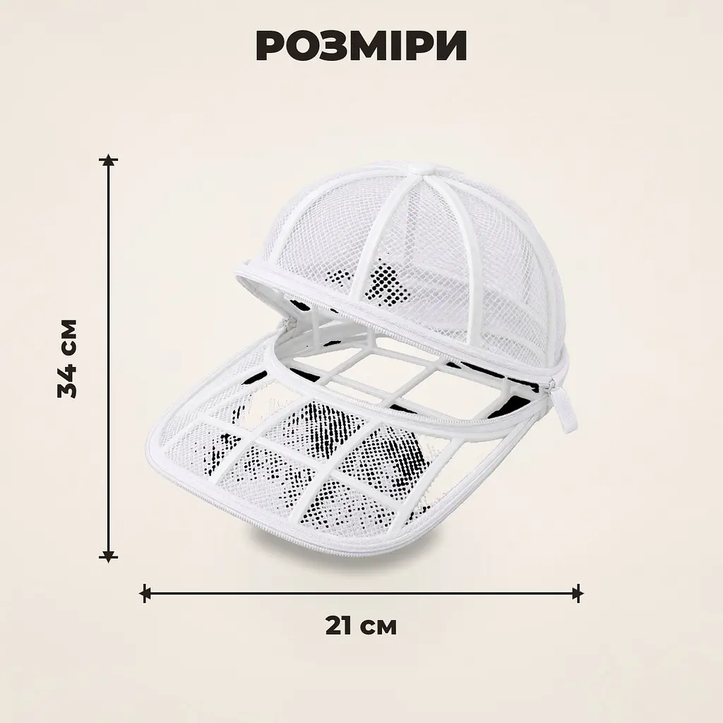 Клітка для прання капелюхів у пральній машині, тримач для чищення бейсболок Cosyra - фото 3
