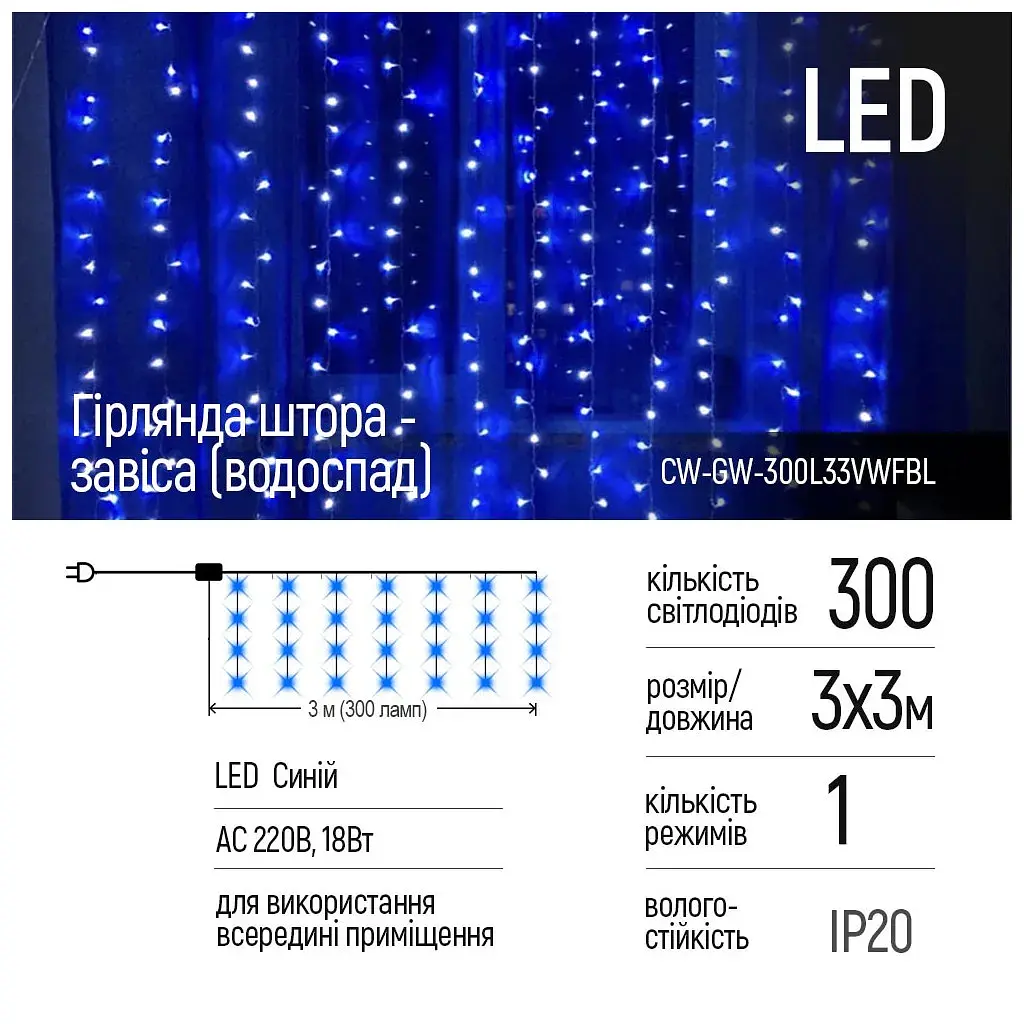 Гірлянда ColorWay штора водоспад 3x3м 300LED 220V синя (CW-GW-300L33VWFBL) - фото 2