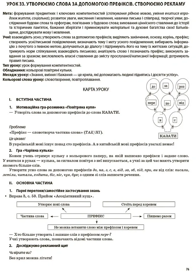Українська мова та читання. 3 клас. Частина 1 (за підручниками К. І. Пономарьової, Л. А. Гайової – мова та О. Я. Савченко - читання) - Світлана Олійник - фото 4