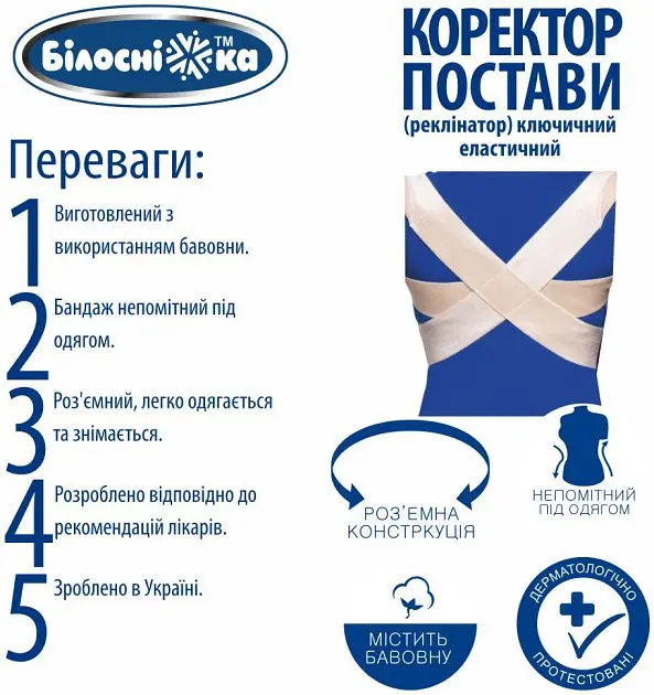 Уцінка. Коректор постави ключичний (реклінатор) Білосніжка, модель 402, розмір 6 (120-127 см)  - фото 4