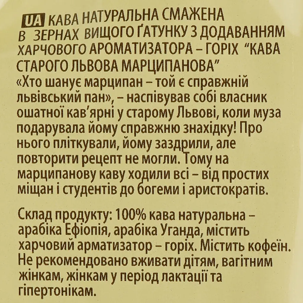 Кава в зернах Віденська Кава Кава Старого Львова Марципанова 1 кг - фото 7