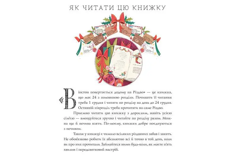 Дитяча книга Жорж Вінстон повертається додому на Різдво Алекс Т, Сміт паперове видання для дітей 6+ (30844) - фото 4