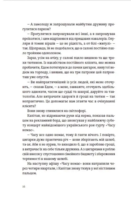 Часу немає - фото 13