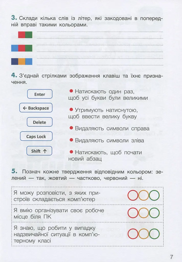 Інформатика. Робочий зошит. 3 клас - фото 5