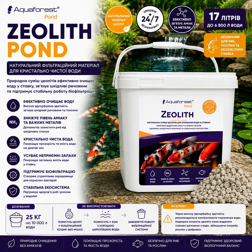 Наповнювач цеоліт для очищення води у ставку Aquaforest Zeolith POND 17 л - фото 2