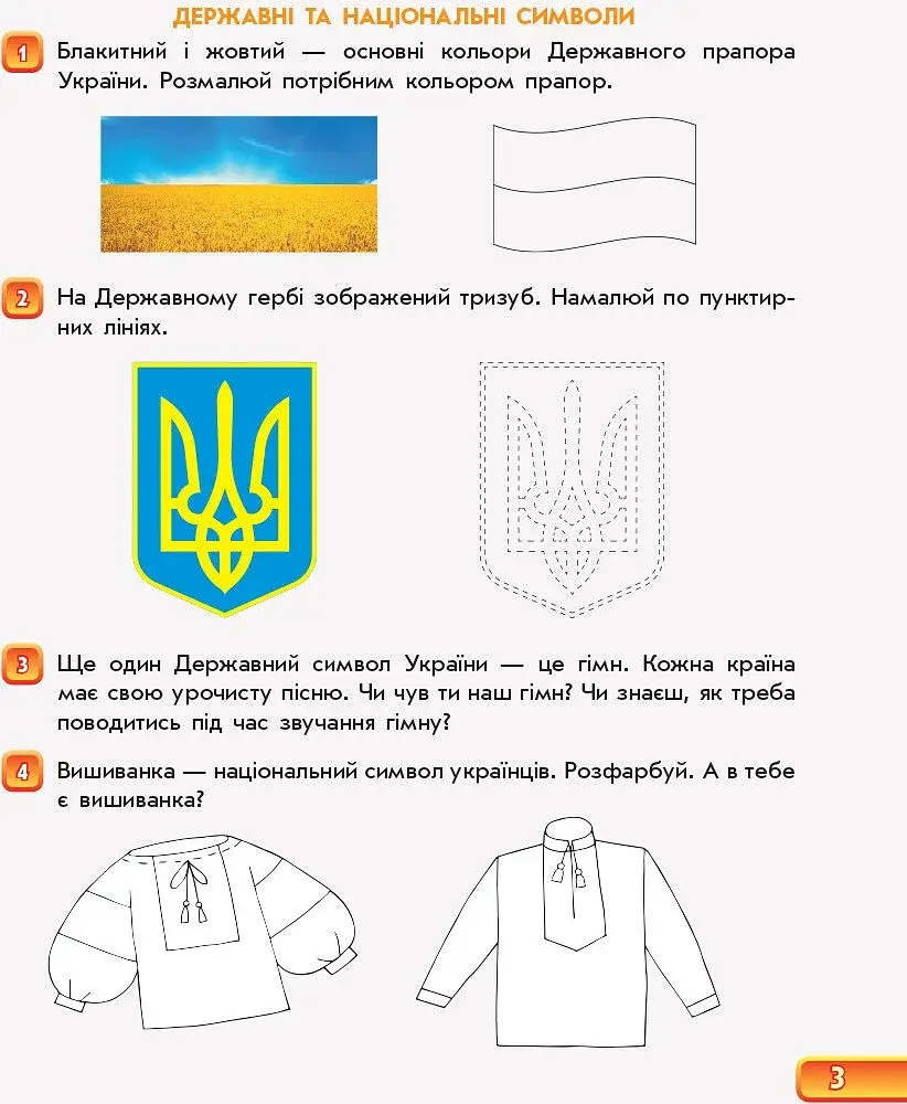 Впевнений старт. Зошит майбутнього першокласника. За 2 роки до НУШ. Частина 1 - фото 3