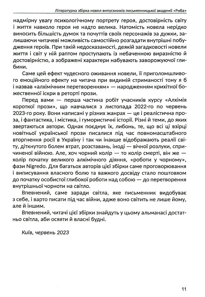 Алхімія короткої прози. Книга перша - фото 3