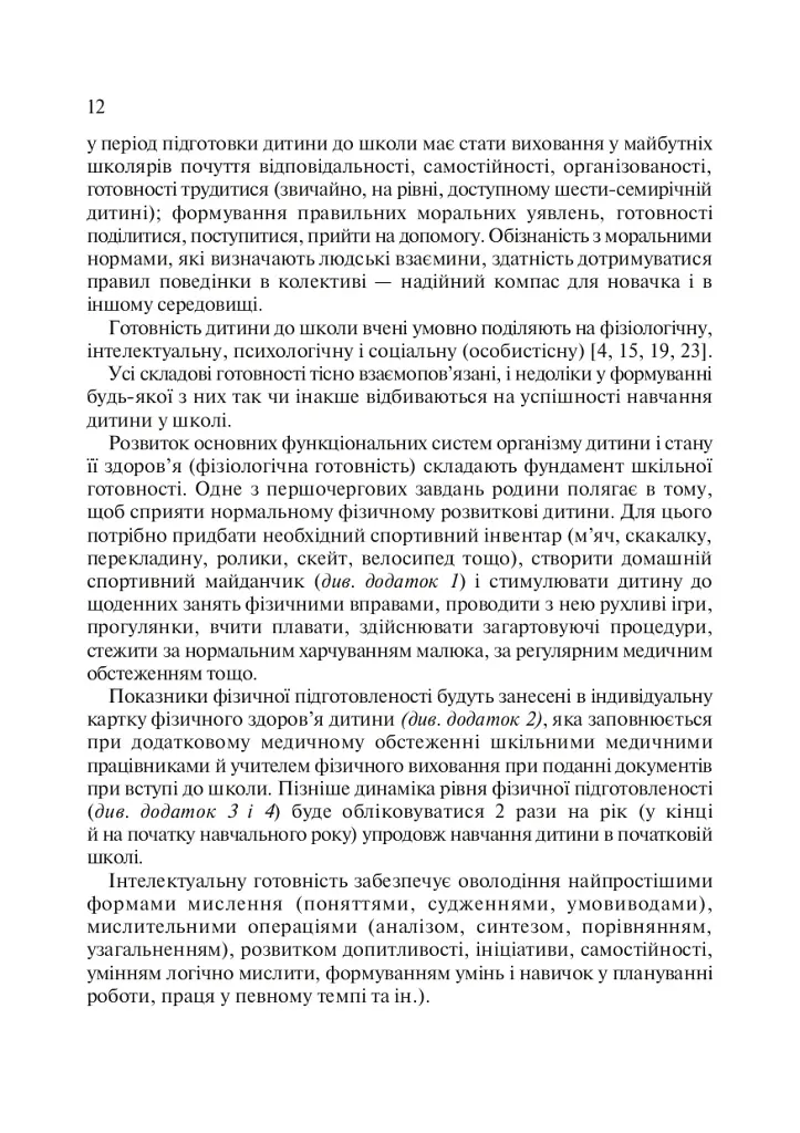 Воспитательное пространство первоклассников. Учебно-методическое пособие - фото 11