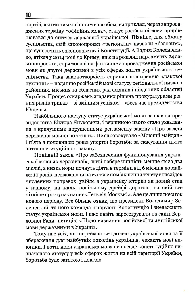 30 років Незалежності. Мовні акти, які змінюють Україну - фото 14