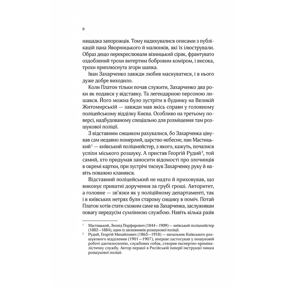 Вигнанець і чорна вдова - Андрій Кокотюха - фото 4