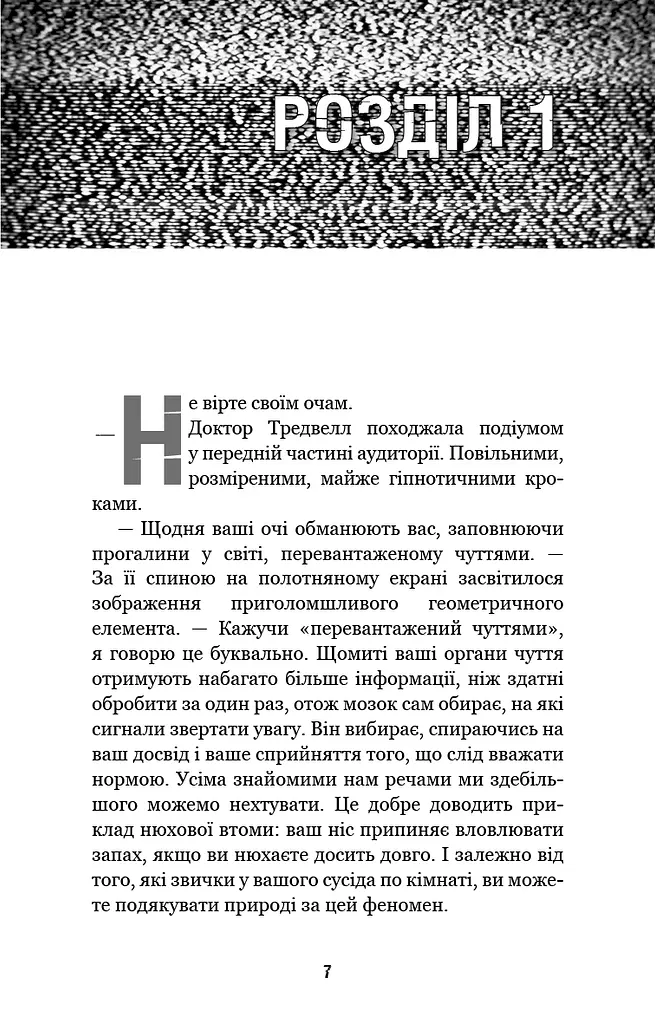 П’ять ночей із Фредді. Книга 2. Покручі - фото 4