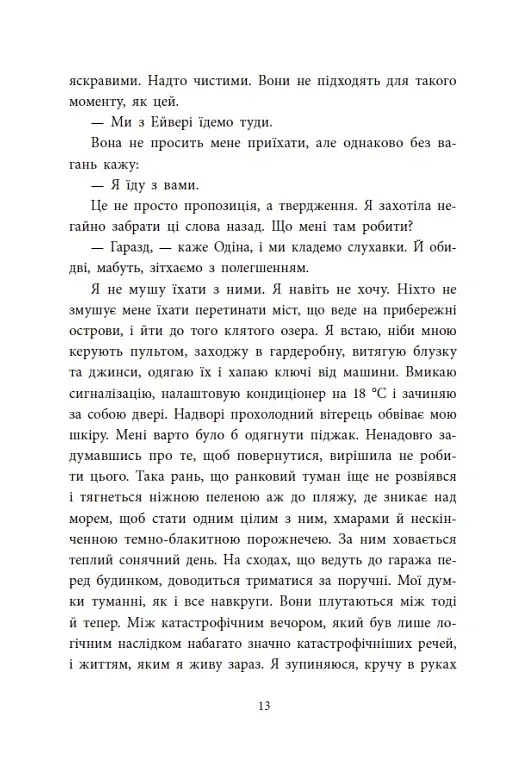 Два життя щоб піднятися. Розсікаючи хвилі - Монінгер Крістіна - фото 11