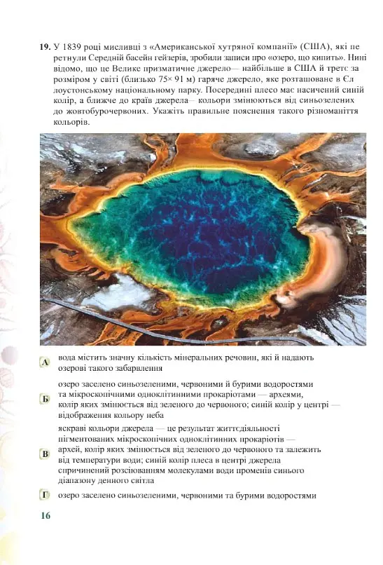 Біологія. 6-11 класи. Компетентнісно орієнтовані завдання - Світлана Колядко - фото 4