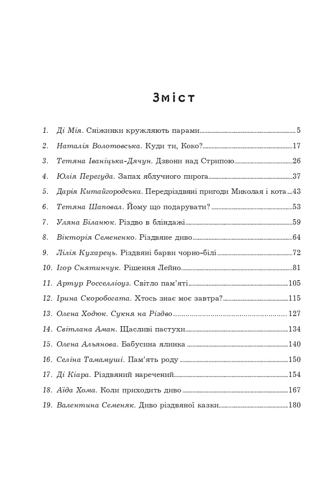 Під шепіт снігу - фото 11