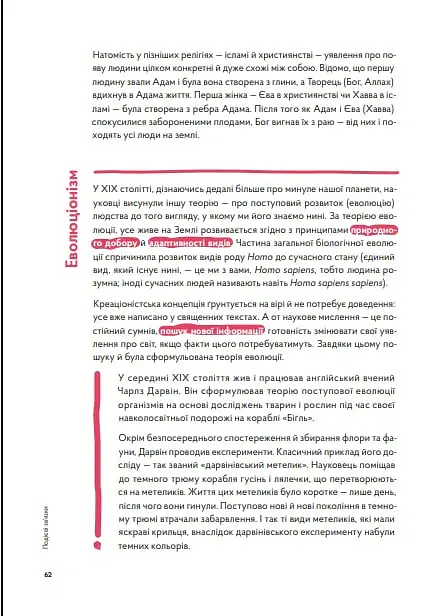 Навігатор з історії України. Первісність - Ігор Цеунов - фото 9