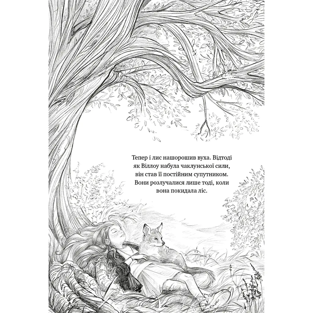 Книга Дівчинка на ім'я Віллоу. Книга 2: Шепіт лісу - Забіне Больман BookChef (9786175484326) - фото 8