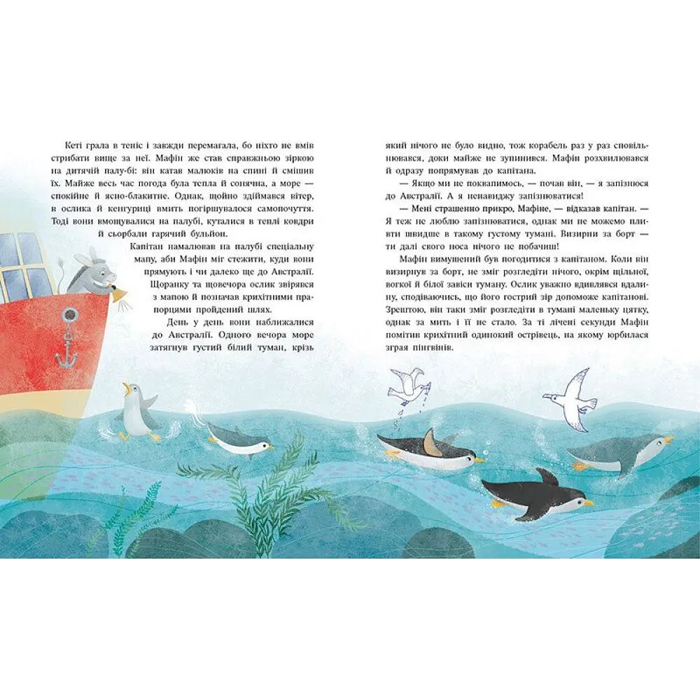 Ослик Мафін та його веселі друзі. Хогарт Енн (525823) - фото 3