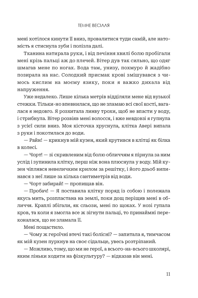 Темне весілля. Завжди й довіку. Том 2 - Стелла Так - фото 7