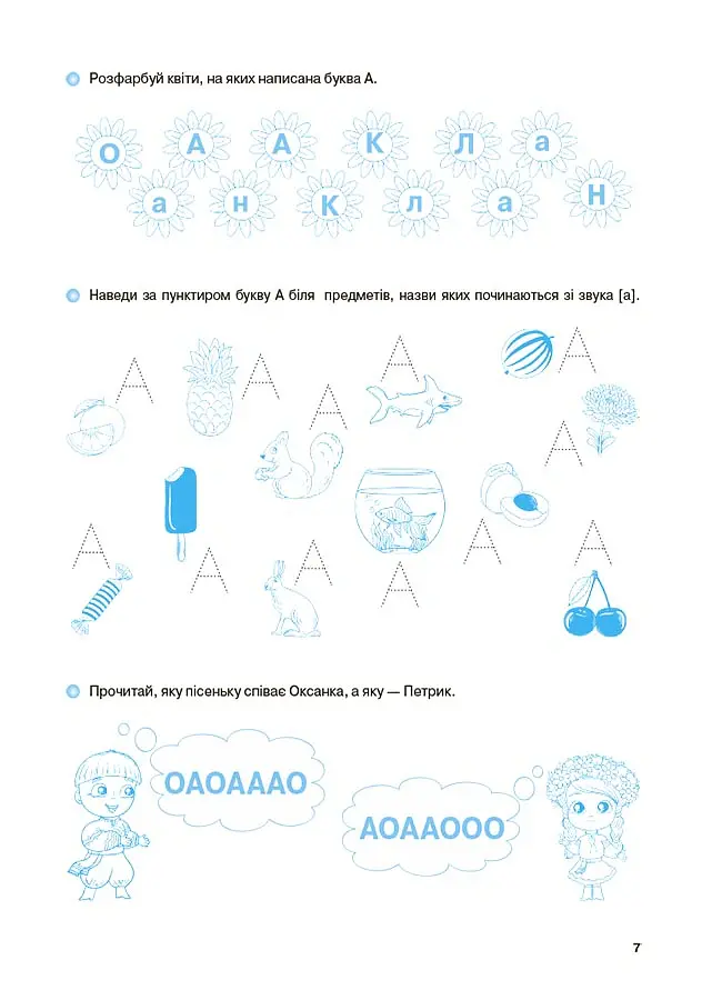 Вчуся читати - Галина Іванова - фото 6