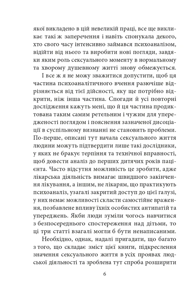 Психологія сексуальності - Зиґмунд Фройд - фото 7