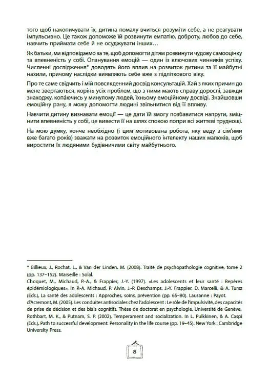 Що я відчуваю? 59 карток, що допоможуть вашій дитині розвинути емоційний інтелект - фото 6