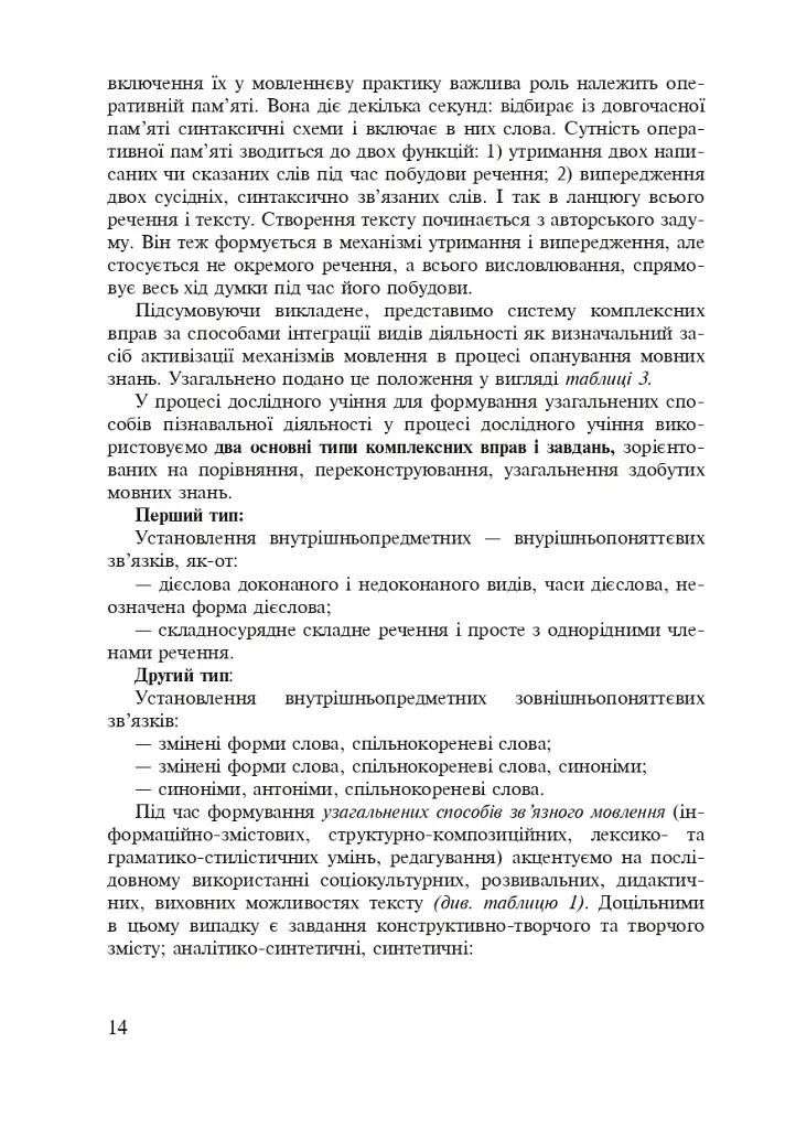 Формирование морфологической компетентности учащихся 5-7 классов на уроках украинского языка - фото 15