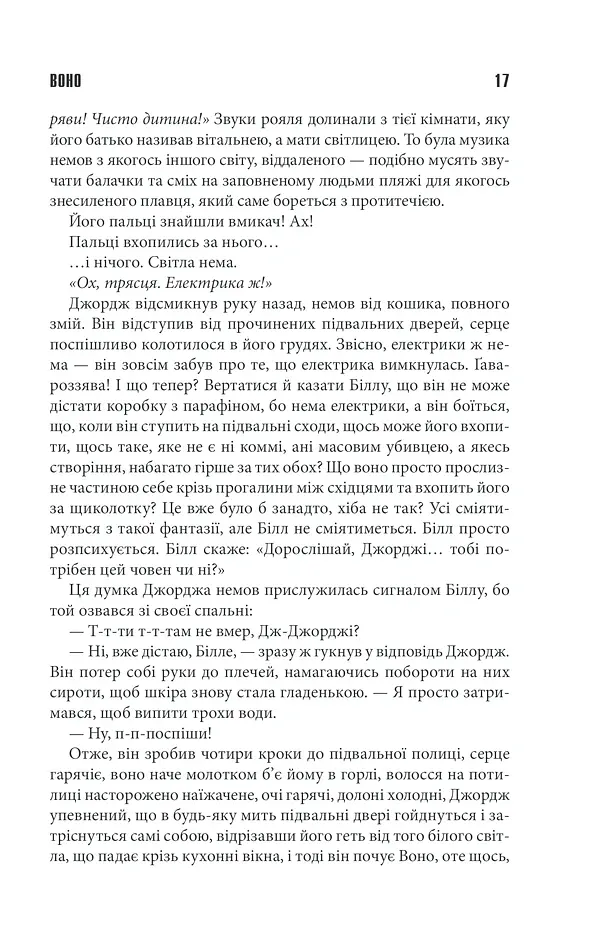 Воно - Стівен Кінг - фото 10
