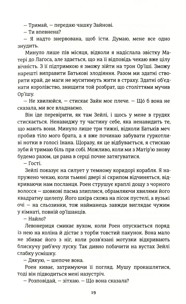 Діти помсти й чеснот - фото 11