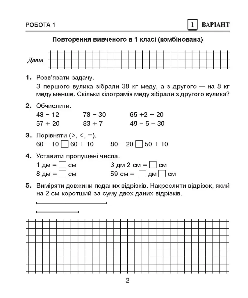 Математика. 2 клас. Діагностичні роботи - фото 4
