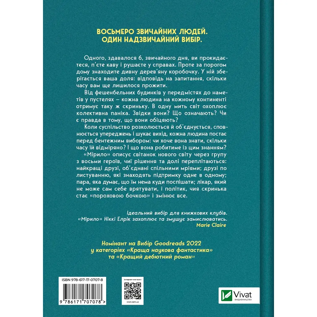 Мірило - Ніккі Ерлік Vivat (9786171707078) - фото 2