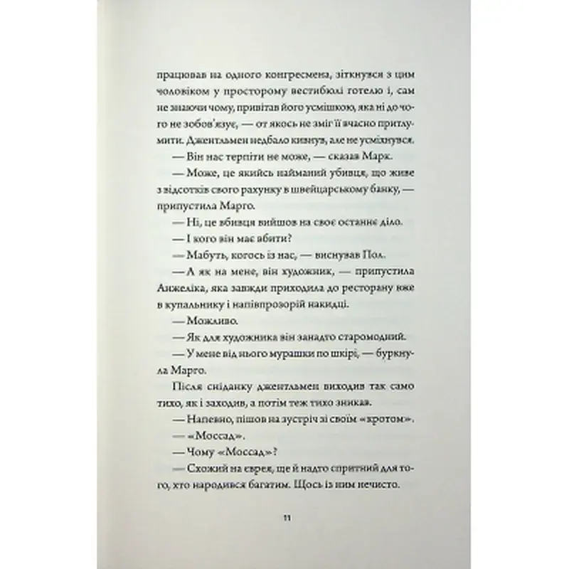 Книга Добродій з Перу - Андре Асіман Жорж (9786178287801) - фото 9
