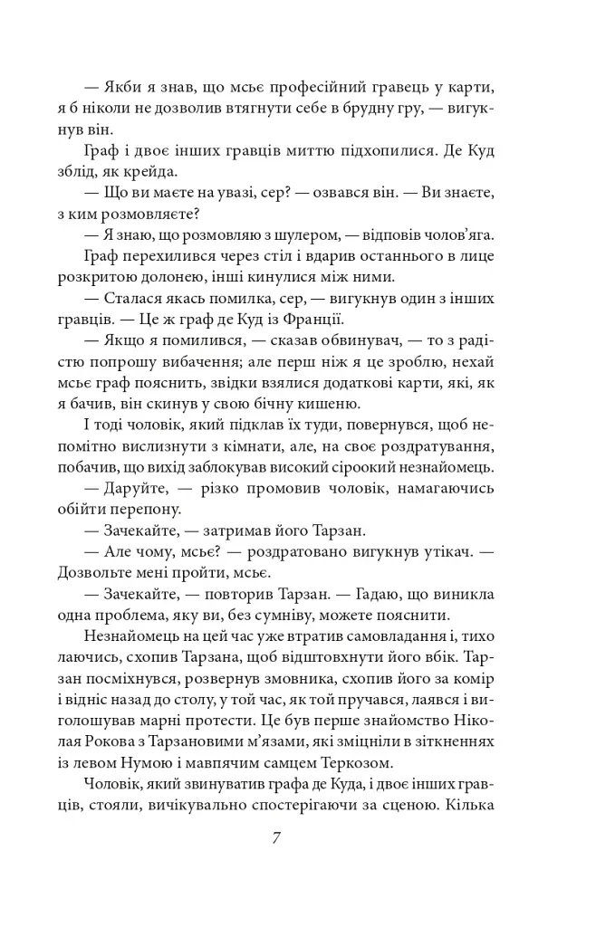 Тарзан. Книга 2. Повернення Тарзана - фото 7