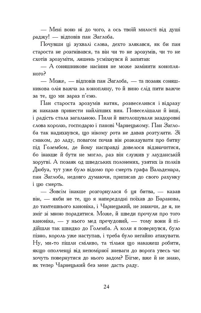 Потоп. У 3 томах. Том 3 - фото 20