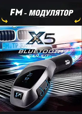 Автомобільний Bluetooth FM-модулятор FM MOD. X5 BT FM USB-накопичувач TF картки, флешки - фото 5