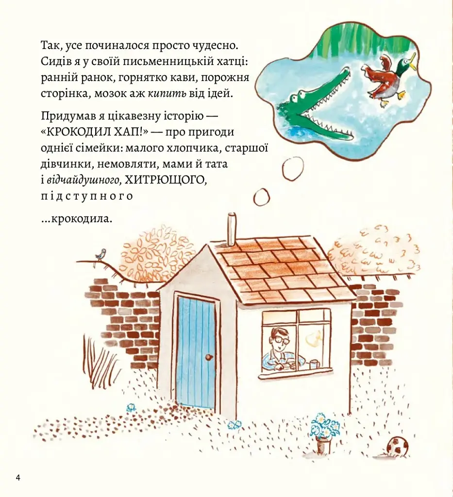 Моя найгірша книга - фото 4