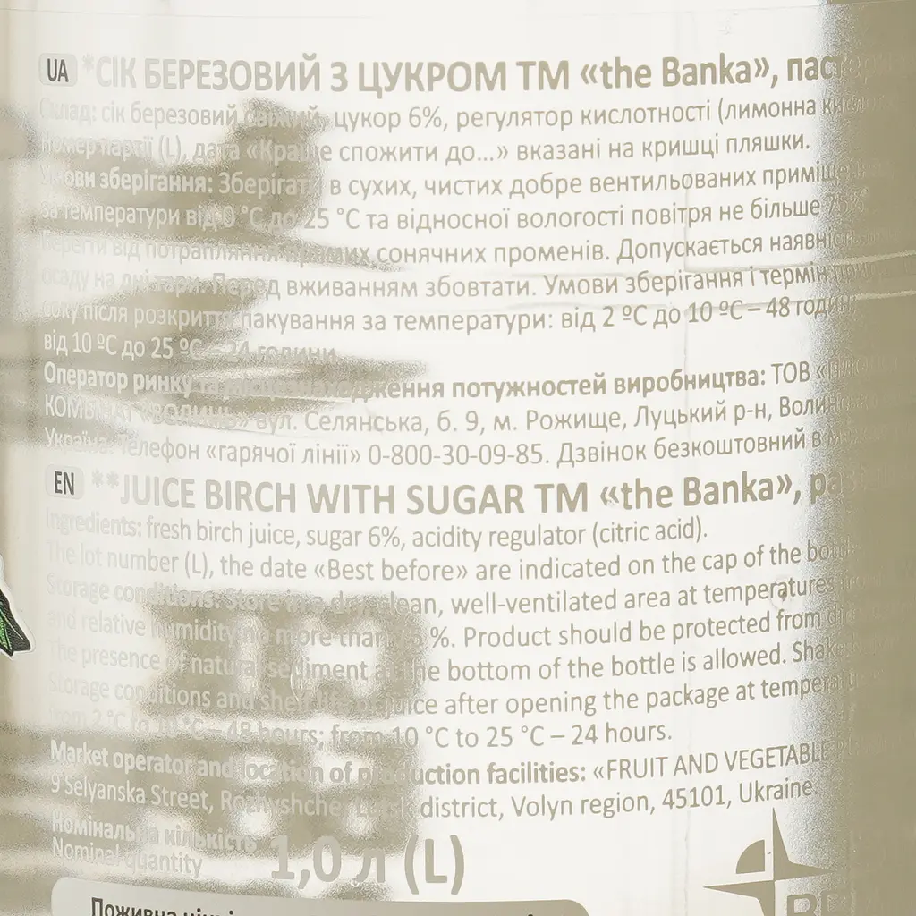 Сок The Banka березовый 1 л - фото 6
