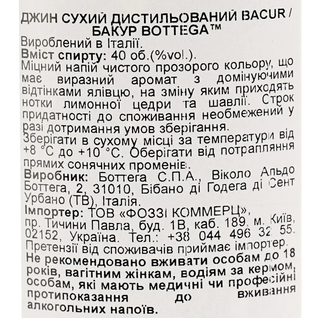 Джин Bottega Bacur 40% 0.5 л - фото 7