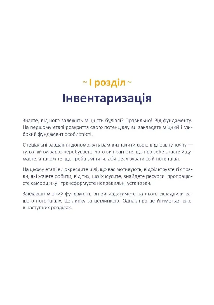 Щоденник-тренінг «Хто я є, або Як знайти улюблену справу?» (синій) - Людмила Волошин - фото 6