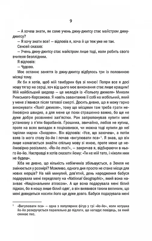 Страшенно голосно і неймовірно близько (нове оформлення) - фото 6