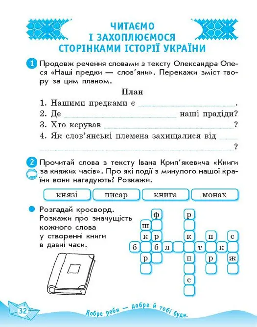 Літературне читання. 4 клас. Робочий зошит. До підручника Олександри Савченко, Ірини Красуцької - Вікторія Лиженко - фото 4