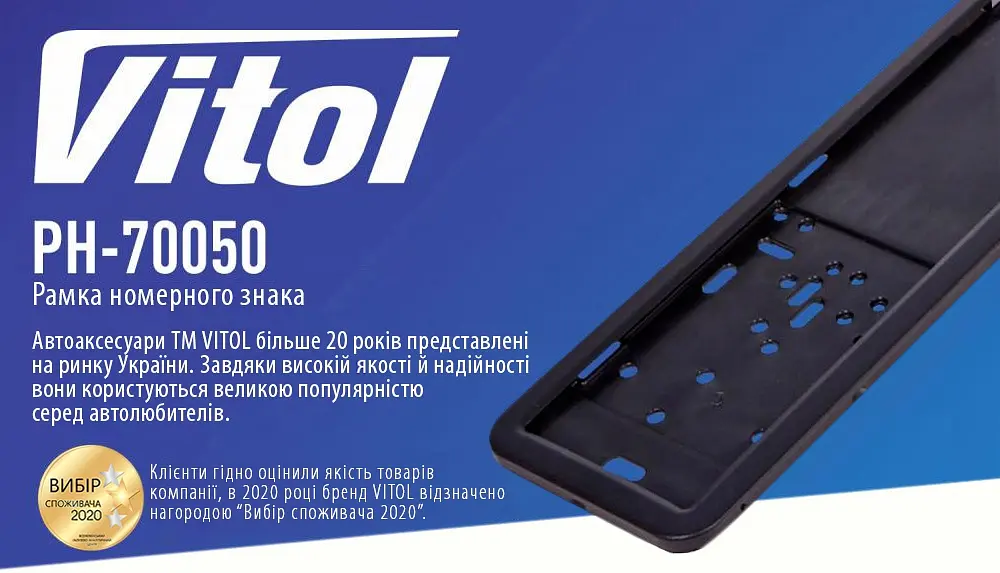 Рамка номера Vitol з нержавіючої сталі чорна (РН-70050) - фото 3