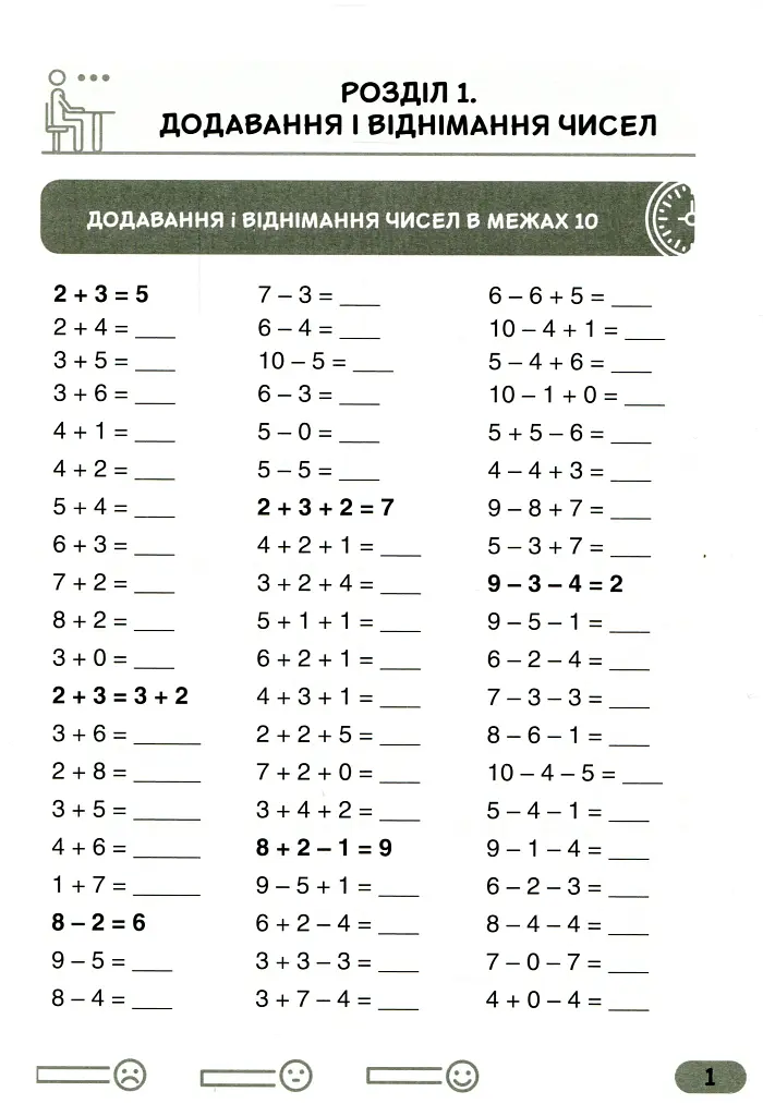 Супертренажер з математики 2 клас - фото 2